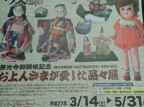 【終】善光寺大本願 お上人様が愛した品々展