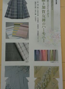 【終】銀座NAGANOで信州紬展