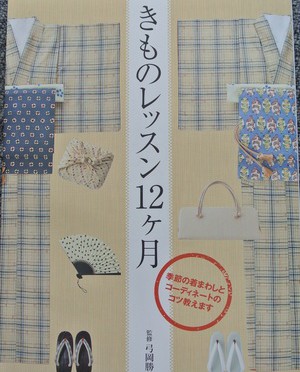 長野で撮影した着物本　「きものレッスン１２ケ月」発売