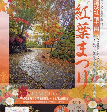 【終】秋の懐古園  もみじ散策会「着物を着て、紅葉を楽しもう」