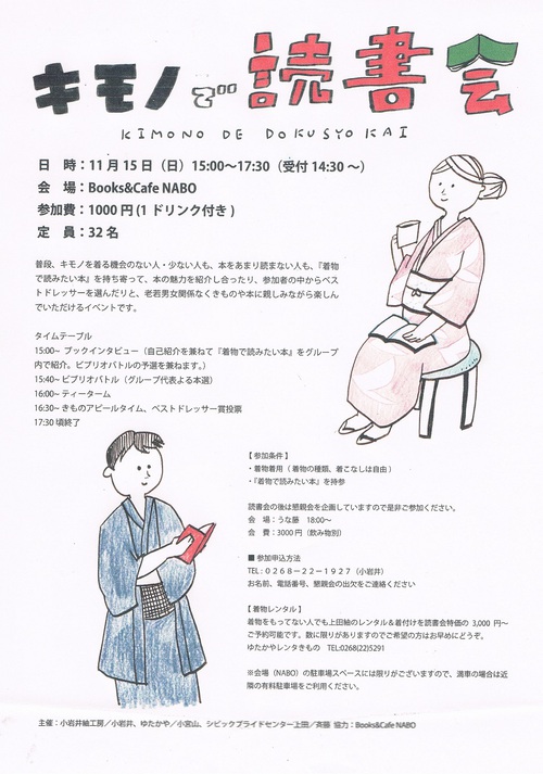 【終】キモノで読書会