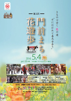 【終】信州着物デーのイベント　「門前まち花遊歩」